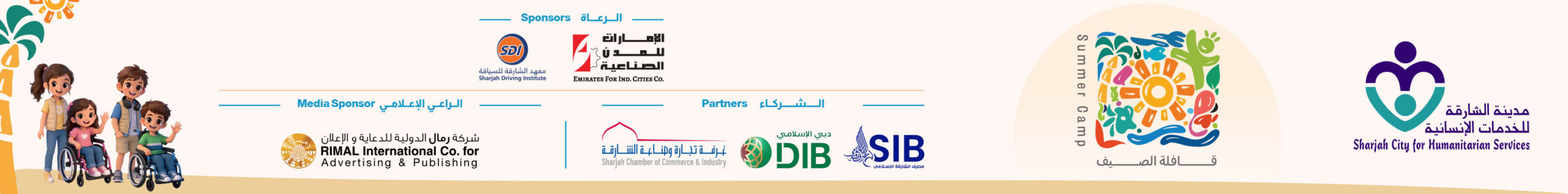 قافلة الصيف
