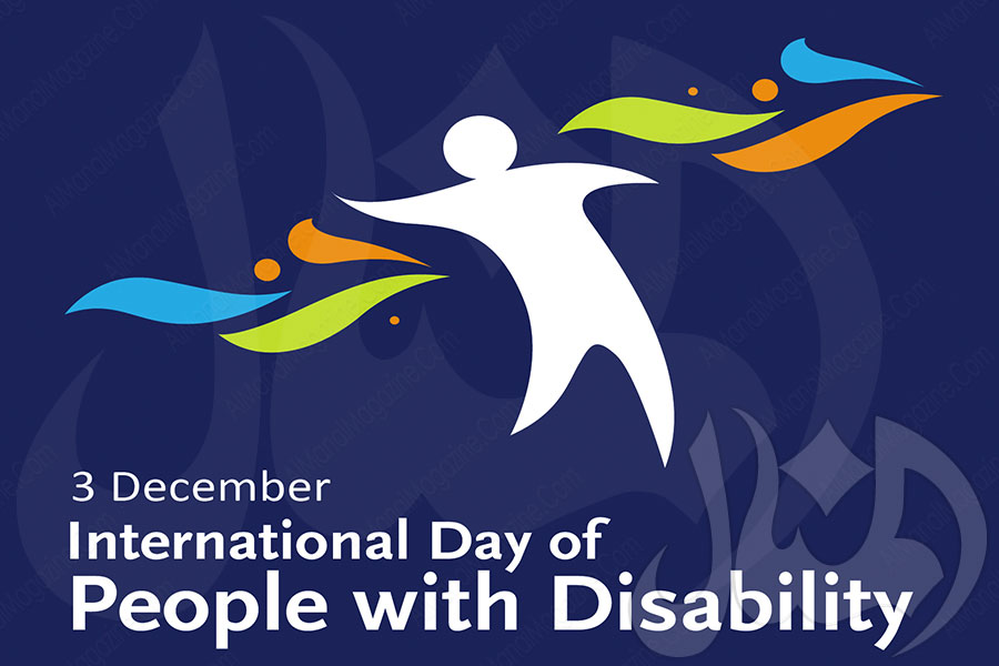 اليوم العالمي للأشخاص ذوي الإعاقة (3 ديسمبر 2015)