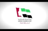 يوم المرأة الإماراتية والجذور