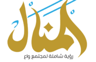المنال بوابة الحياة