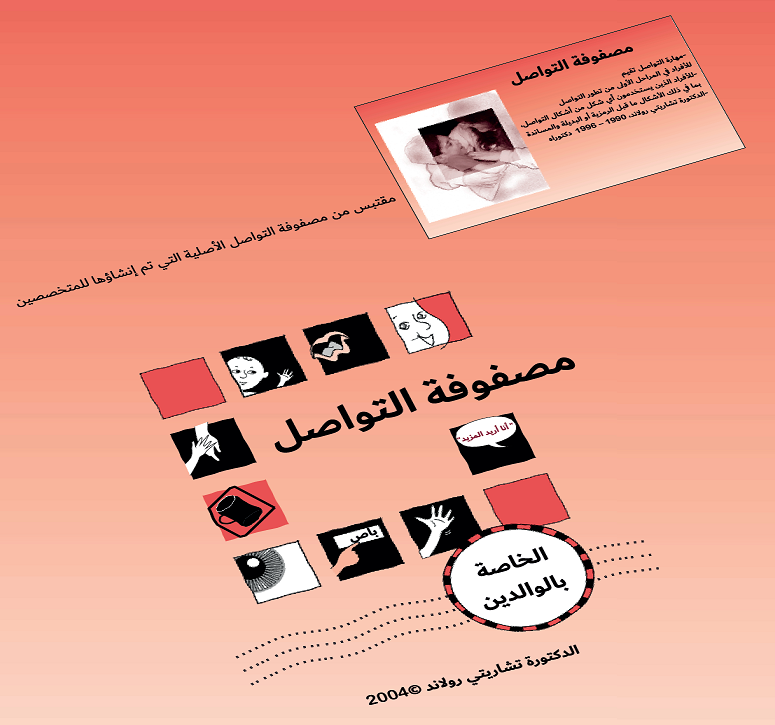 الشارقة للخدمات الإنسانية تقدم الترجمة العربية لمصفوفة التواصل دعماً لتواصل الأشخاص ذوي الإعاقة