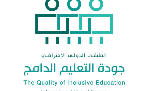 بمشاركة عربية وعالمية مدينة الخدمات الإنسانية تنظم الملتقى الدولي الافتراضي لجودة التعليم الدامج