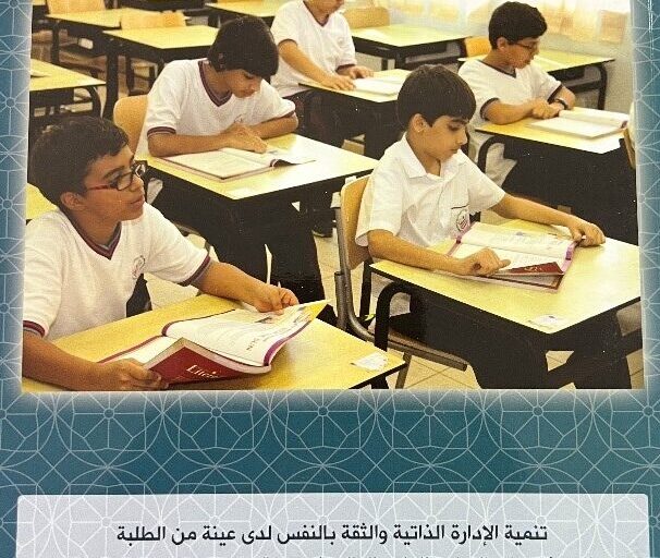 تنمية الإدارة الذاتية والثقة بالنفس لدى عينة من الطلبة في مؤسسات التعليم العام والعالي في دولة الإمارات العربية المتحدة  - دراسة مسحية