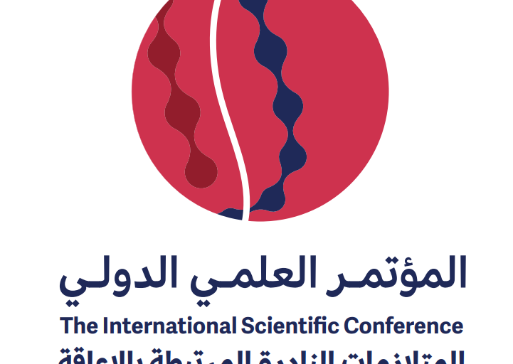 المؤتمر العلمي الدولي: المتلازمات النادرة المرتبطة بالإعاقة