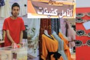 أنامل كفيفات... أول محل لبيع منتجات السيدات الكفيفات في اليمن