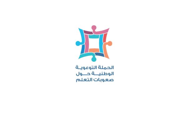 مركز الشارقة لصعوبات التعلم يطلق الحملة التوعوية الوطنية بصعوبات التعلم