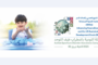 الورشة السنوية الـ11 لبرنامج العلاج بالموسيقى