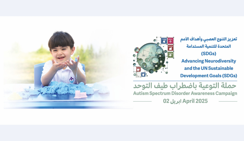 اليوم العالمي لاضطراب طيف التوحد