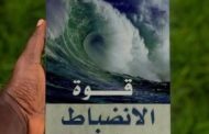 قوة الانضباط ... 7 طرق يمكنها أن تغير حياتك
