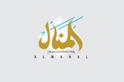 المنال… 40 عاماً من العطاء المُتجدِّد
