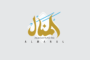 التعديل الجيني ومتلازمة داون