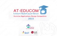 فتح باب المشاركة في مسابقة (AT EDUCOM) الأولى من نوعها